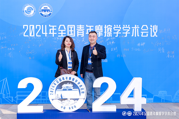 
参加2024年全国青年摩擦学学术会议